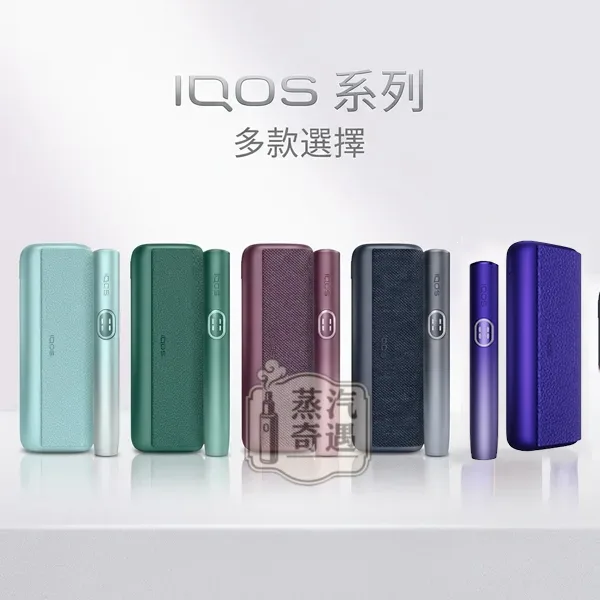 IQOS ILUMA i PRIME 7-11加熱菸主機 TEREA專用 翻蓋高階版5色現貨 日本原裝進口加熱不燃燒設備